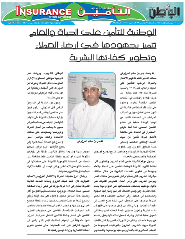 Al Watan Newspaper Insurance Special Carries AGM - Business Development Interview : 27 Feb 2019