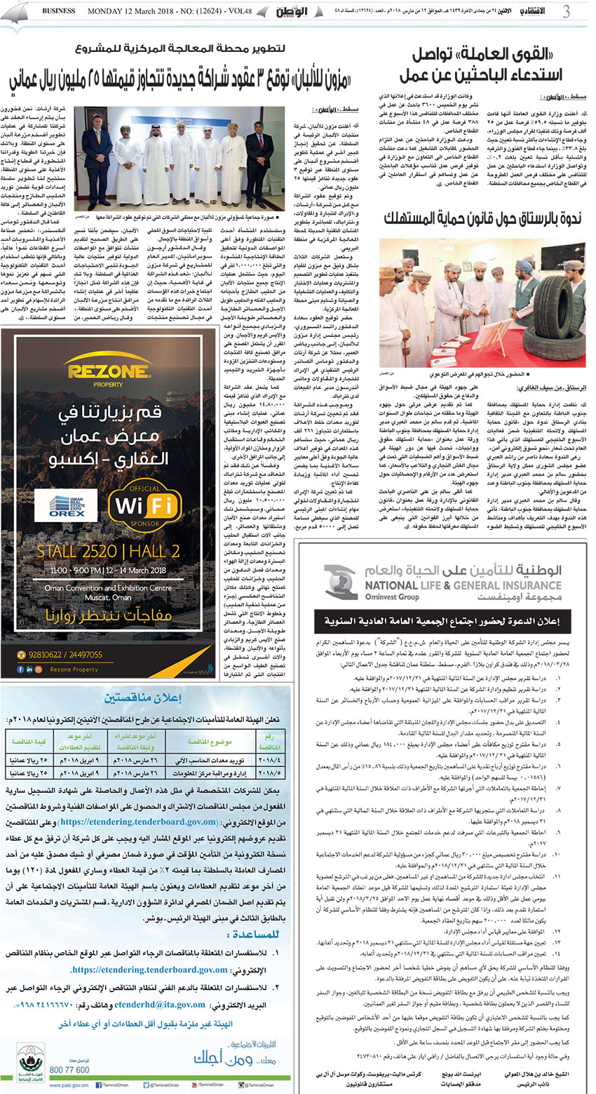 NLGIC wins Oman's Most Trusted Brand Awards In Insurance Segment 2021
