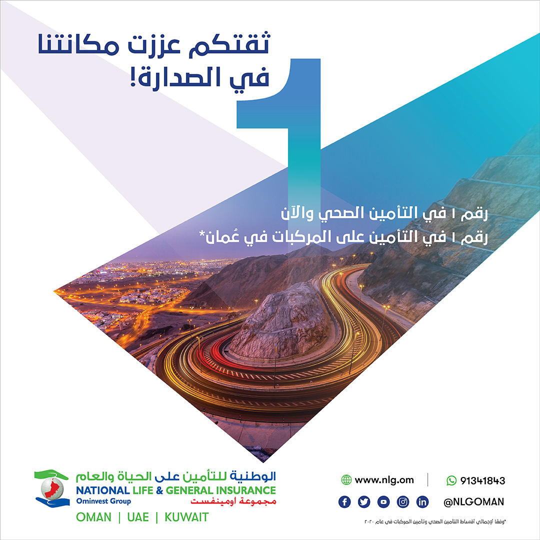 NLG is #1 in Motor Insurance in Oman (2020 Premium)